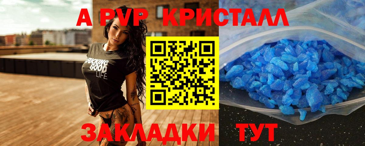 APVP крисы CK Мценск