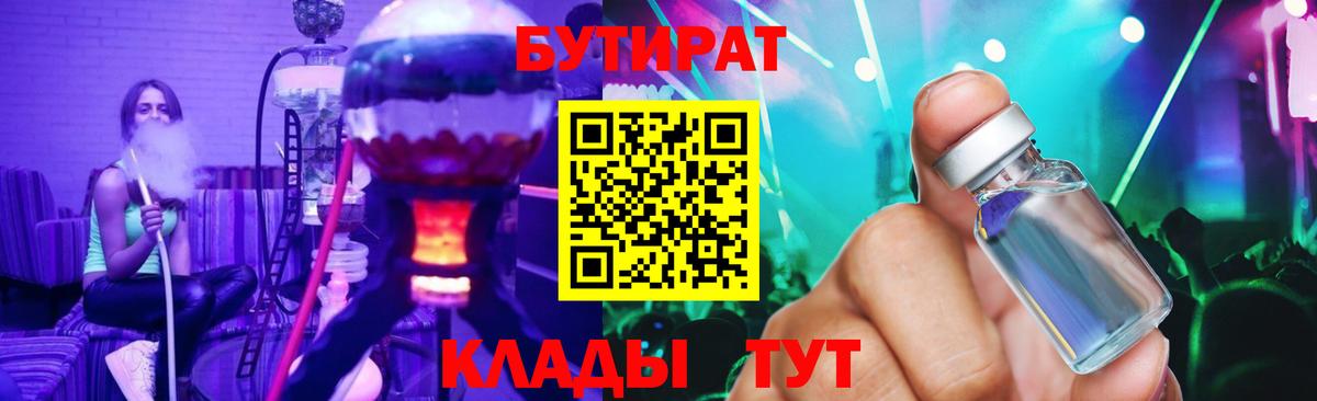 Мценск  БУТИРАТ оксибутират  Вход с VPN 