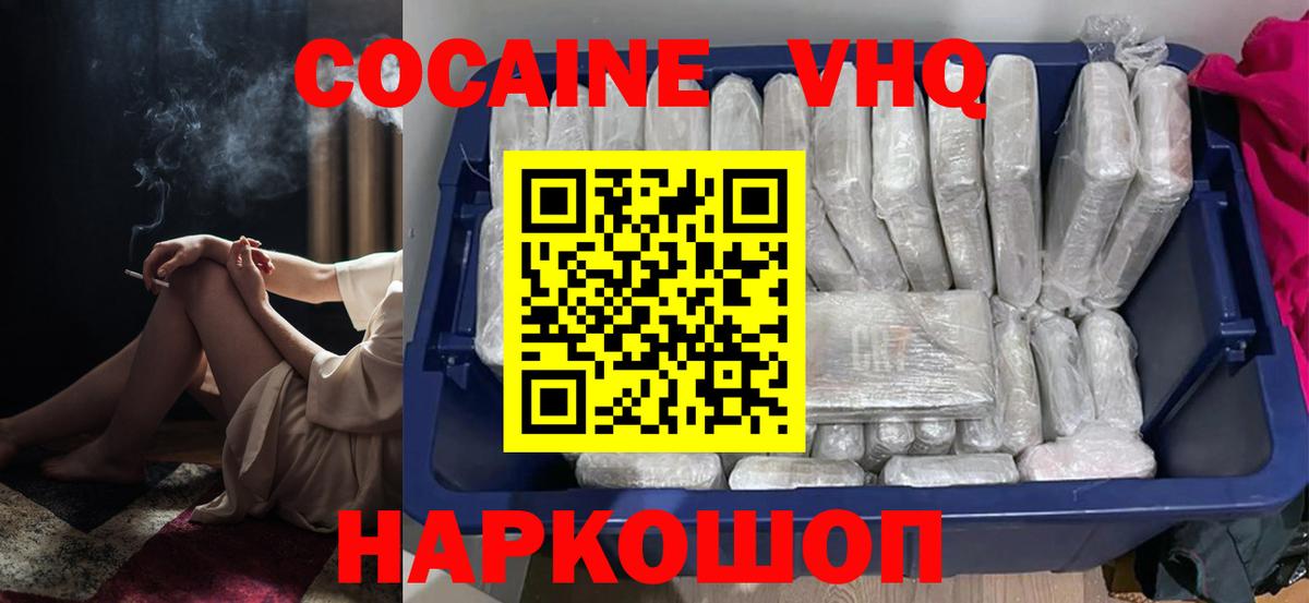 COCAIN  КОКАИН VHQ  Вход с VPN  Мценск  Cocaine Эквадор 