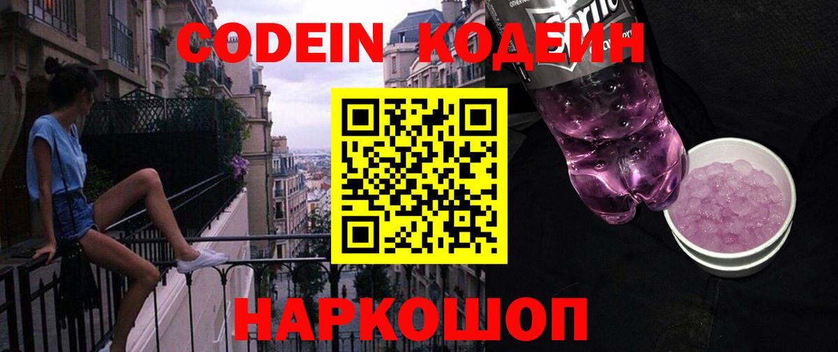 Кодеиновый сироп Lean напиток Lean (лин)  Вход с VPN  Мценск 