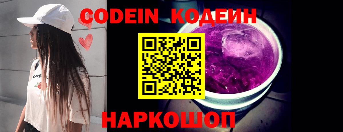 Кодеин напиток Lean (лин) Мценск