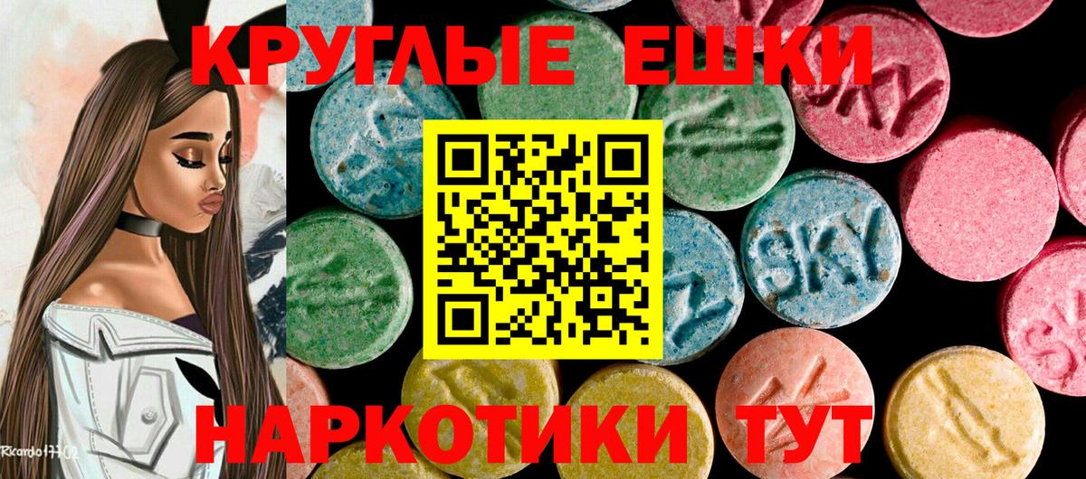 ЭКСТАЗИ круглые Мценск