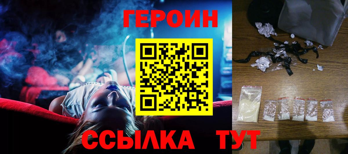 ГЕРОИН Heroin Мценск