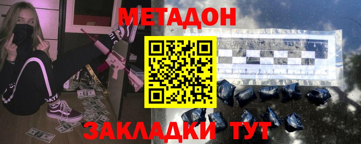 Метадон мёд  Метадон белоснежный  Мценск  Вход с VPN 